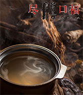 湯底